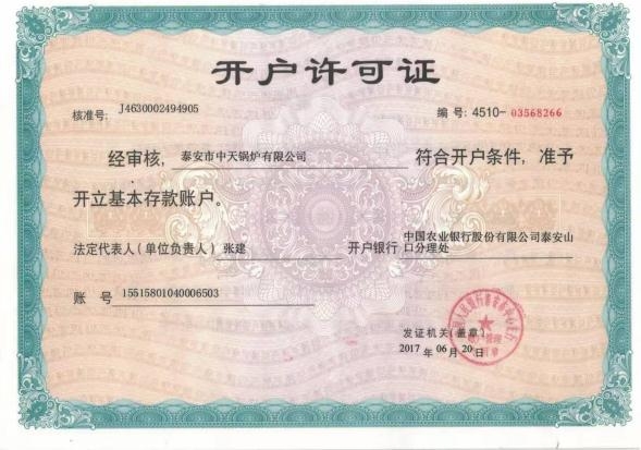 開(kāi)戶許可證